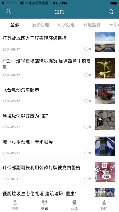 中国水污染处理工程网-全网平台 screenshot 2