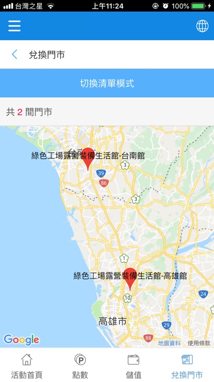 綠色工場露營裝備生活館 screenshot-4