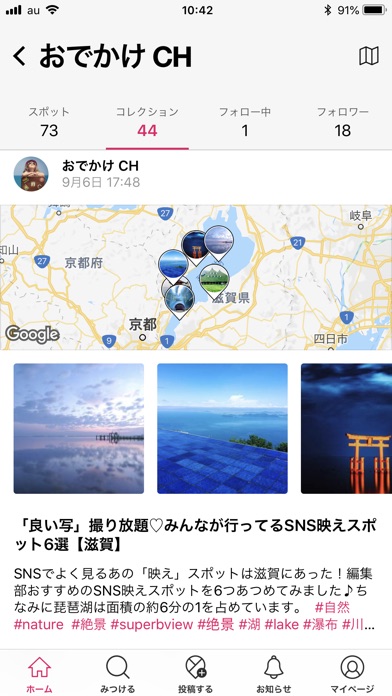旅好きの地図SNS - Deaps(ディープス)のおすすめ画像7