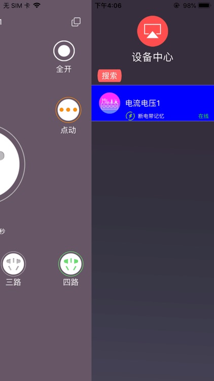 博伦物联 screenshot-3