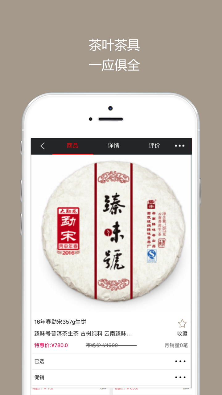 茶叶 / 放上去 screenshot 2