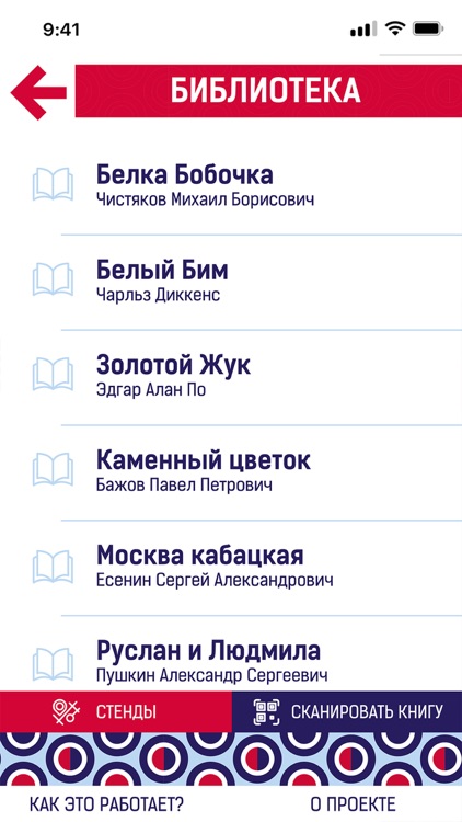 Интерактивная библиотека screenshot-3