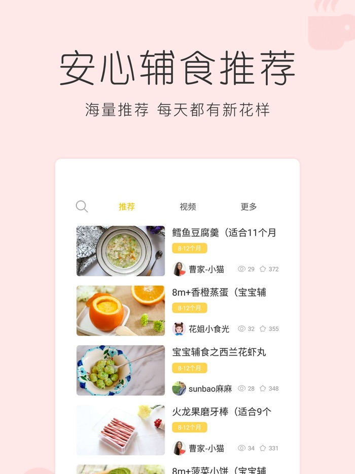 辅食大全,婴儿辅食添加做法