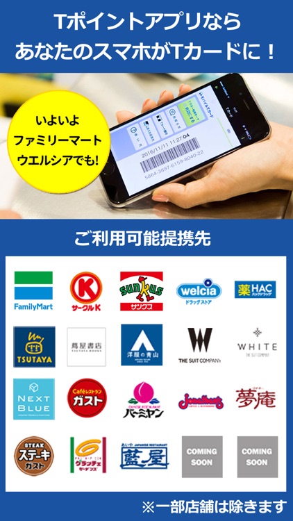 Tポイント(公式)