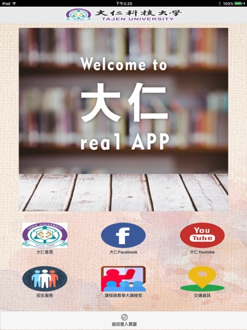 大仁科技大學RealApp screenshot 3