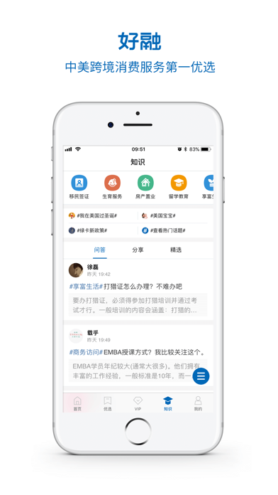 好融—中美跨境消费服务连接平台 screenshot 3