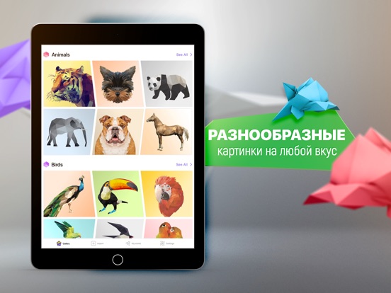 POLY ART - Цветная головоломка для iPad