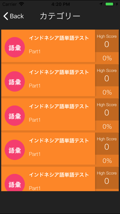 インドネシア語検定単語テスト screenshot 3