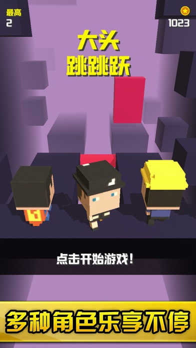 大头跳跳跃-黑白块儿子冲冲冲 1.0.0 IOS -