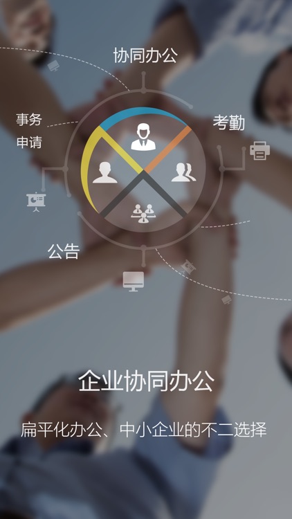 叮当享办公通-企业移动协同oa办公软件