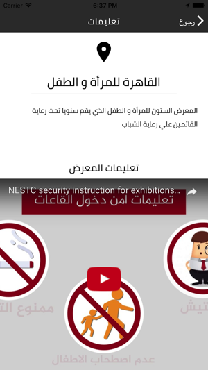 NESTC | للمعارض و المؤتمرات(圖3)-速報App