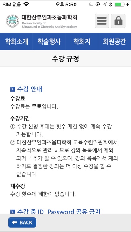 KSUOG(대한산부인과초음파학회) screenshot-9