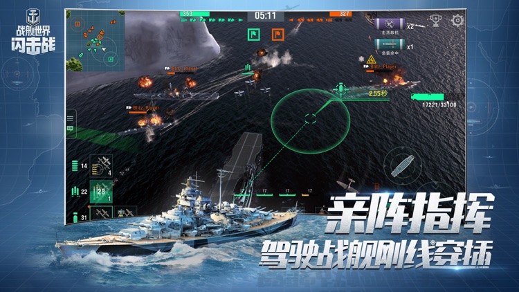 战舰世界闪击战 screenshot-4