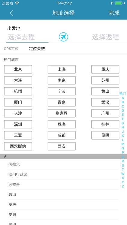 诺和诺德商旅App screenshot-4