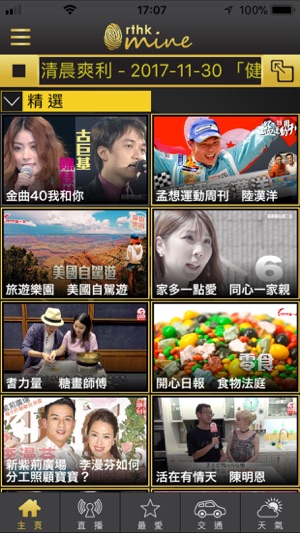 RTHK Mine(圖1)-速報App