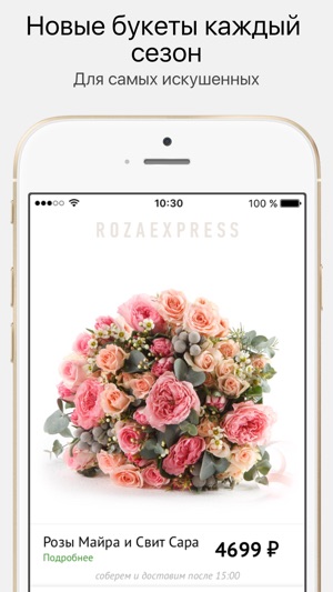 Rozaexpress – доставка цветов.(圖5)-速報App