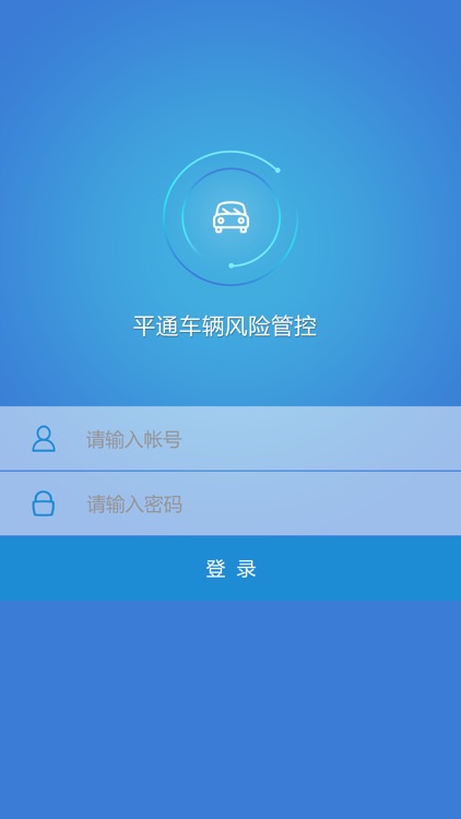 车辆安全管控