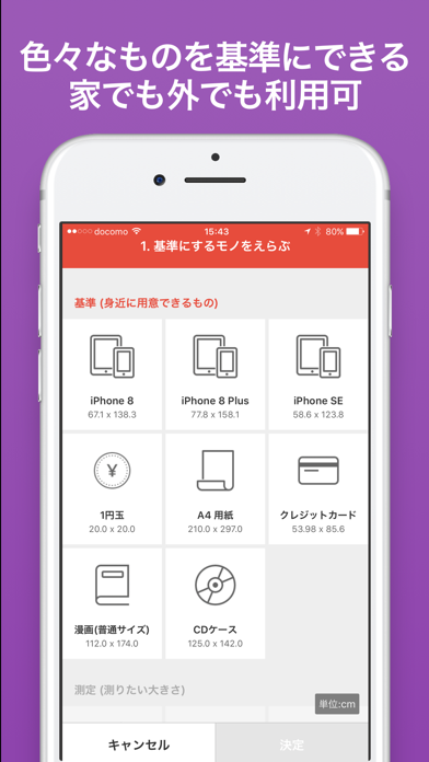 サイズカメラ Arを使わないメジャー定規アプリ Free Download App For Iphone Steprimo Com