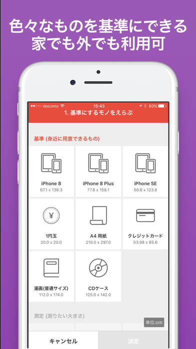 サイズカメラ Arを使わないメジャー定規アプリ Iphoneアプリ Applion