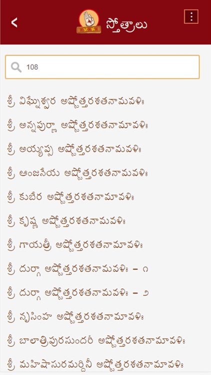 Stotras In Telugu