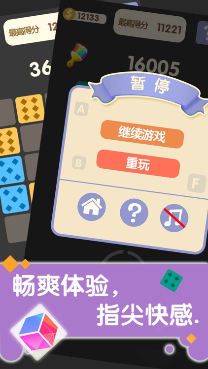 方块合合乐—数字益智小游戏 screenshot-4