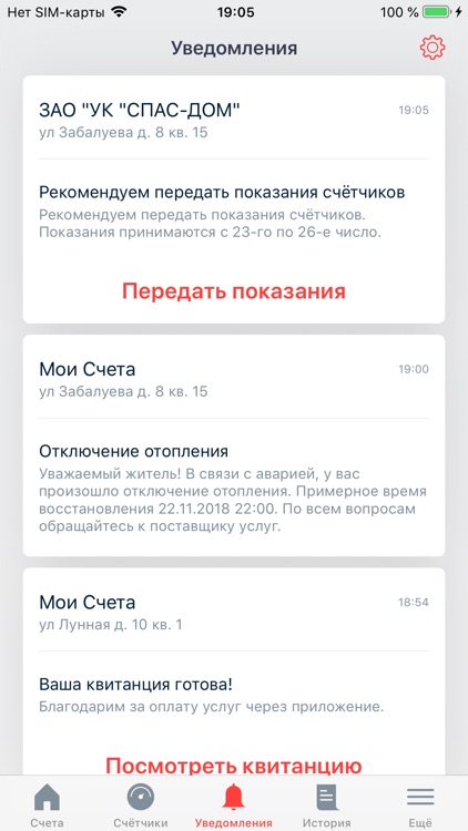 Мои счета - Электронный город screenshot-3