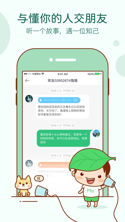 茉莉-听见陌生人的情感故事 screenshot-3