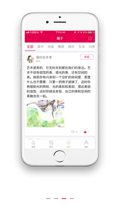 致昌生活-全球化的熟人社交平台! screenshot 3