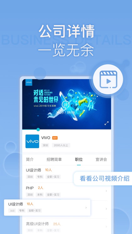 OfferBar-专业校园招聘平台