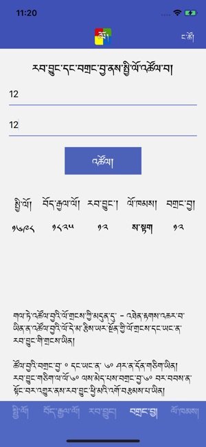 Tibetan Years(圖5)-速報App