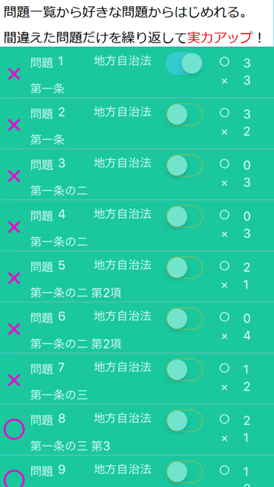 行政書士地方自治法あなうめ screenshot1