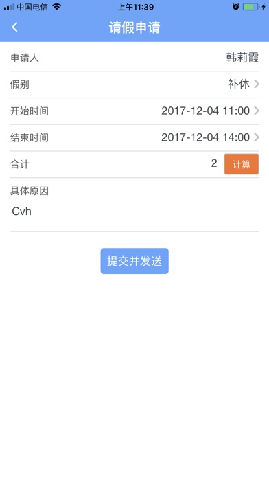 捷通OA screenshot 2