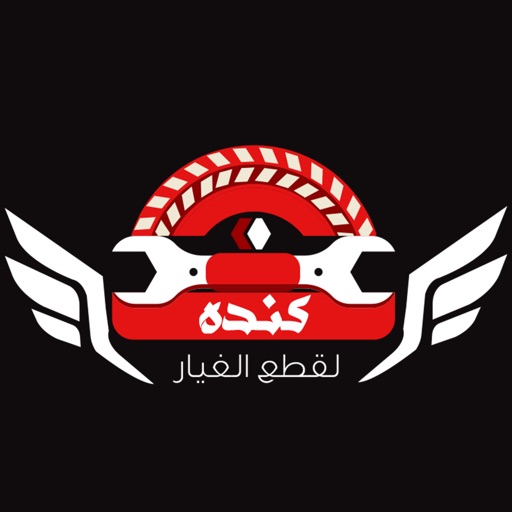 كندا لقطع الغيار icon