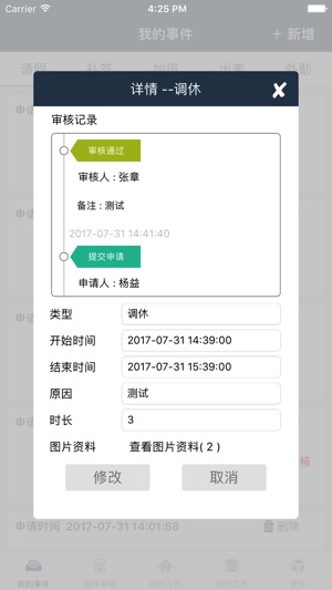 HRMS助手(圖3)-速報App