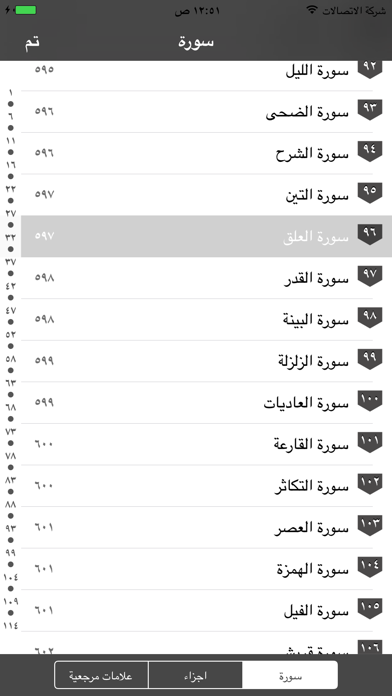 How to cancel & delete Eqra'a Quran Reader from iphone & ipad 4