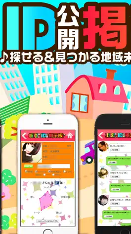 Game screenshot 出会い探しアプリ- 街恋 -ご近所で繋がる出会い掲示板 apk