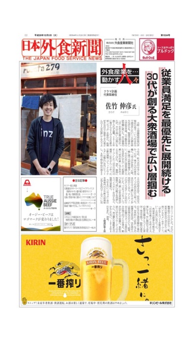 日本外食新聞 [THE JAPAN FOO... screenshot1