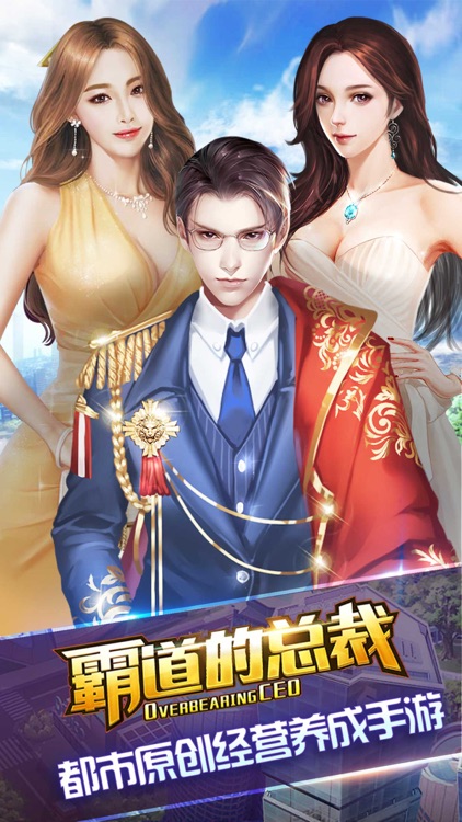 霸道的总裁-出任CEO迎娶白富美