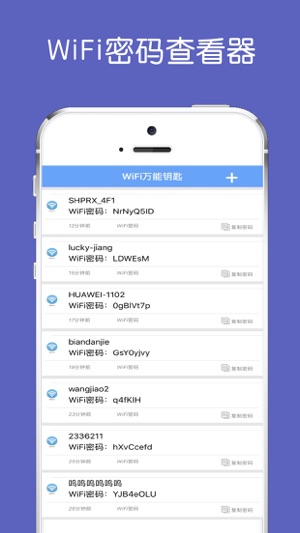 WiFi密码查看器-WiFi密码一键查看!(圖2)-速報App