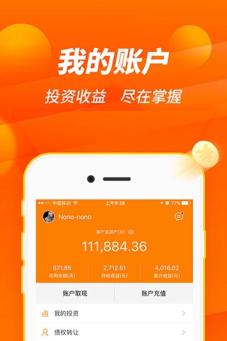 汇盈金服理财专业版-江西银行存管11%金融投资平台 screenshot 3