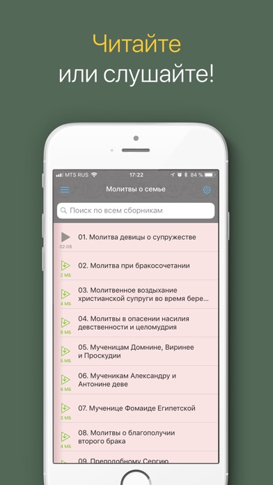 Молитвы о семье. Полная версия screenshot 2