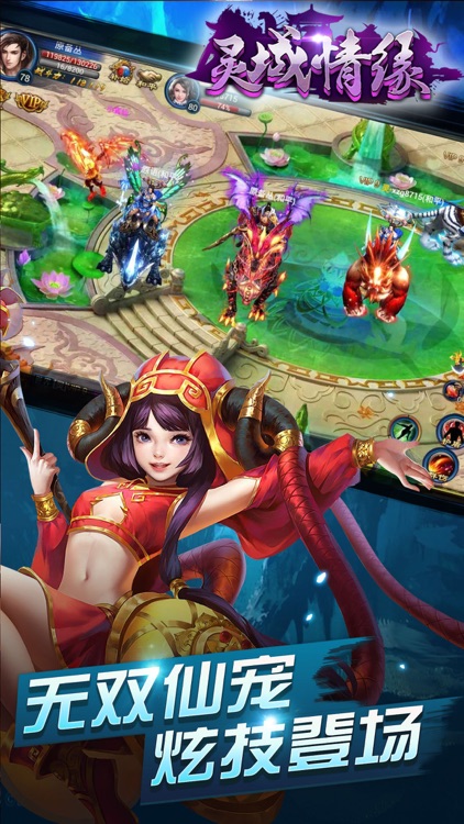 灵域奇缘ol修仙剑侠 screenshot-4