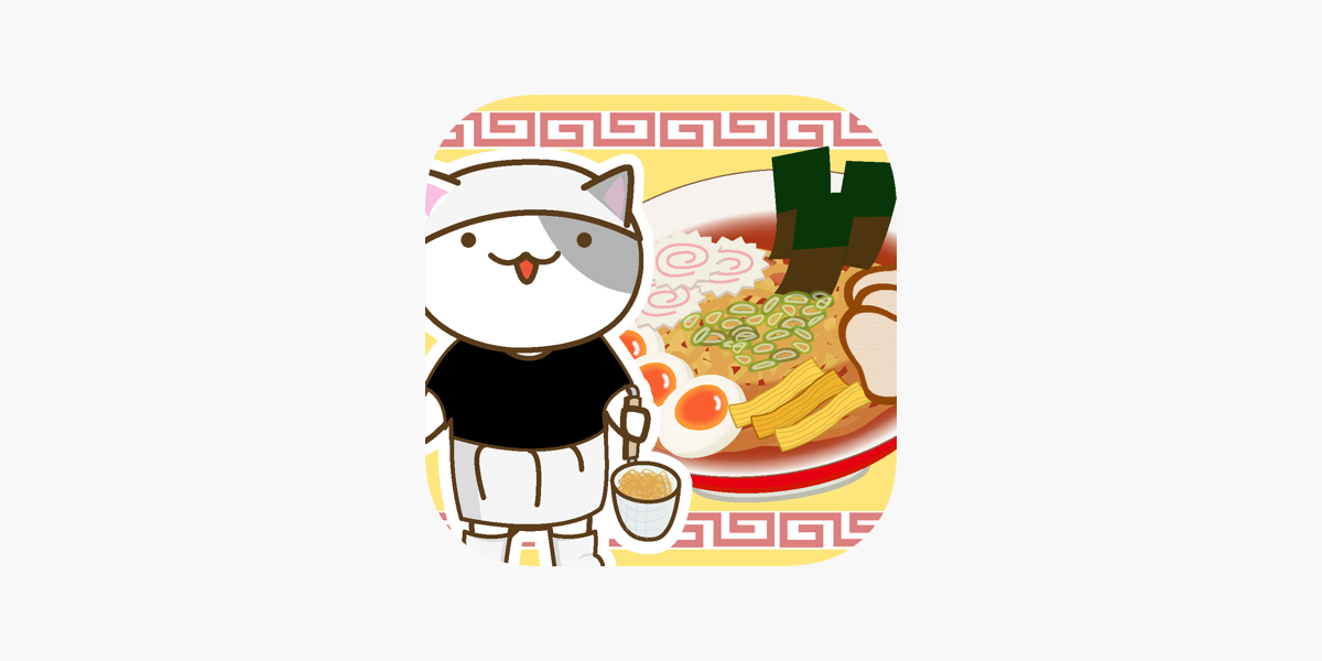 ねこのラーメン屋さん をapp Storeで