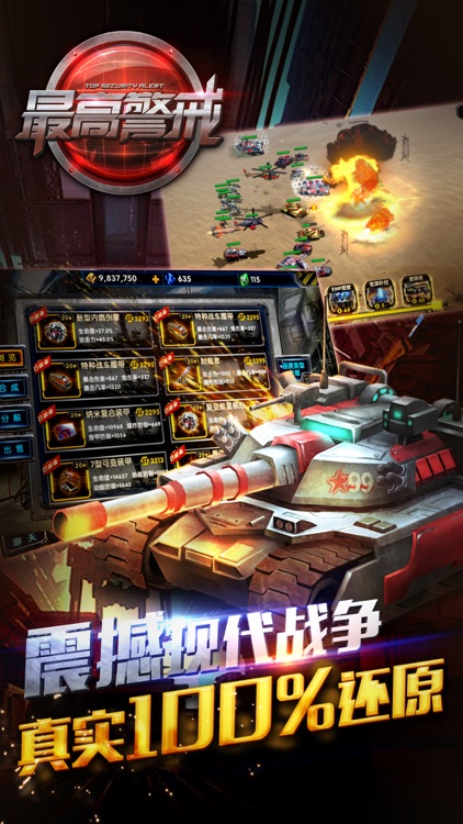 最高警戒 - 深红警备 screenshot-0