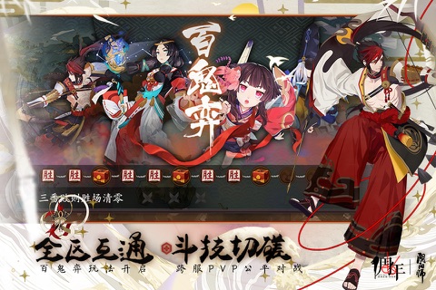 阴阳师 screenshot 4