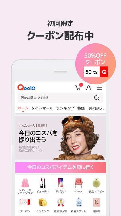 Qoo10-今日のコスパを掘り出そう!いつでもお得にお買い物