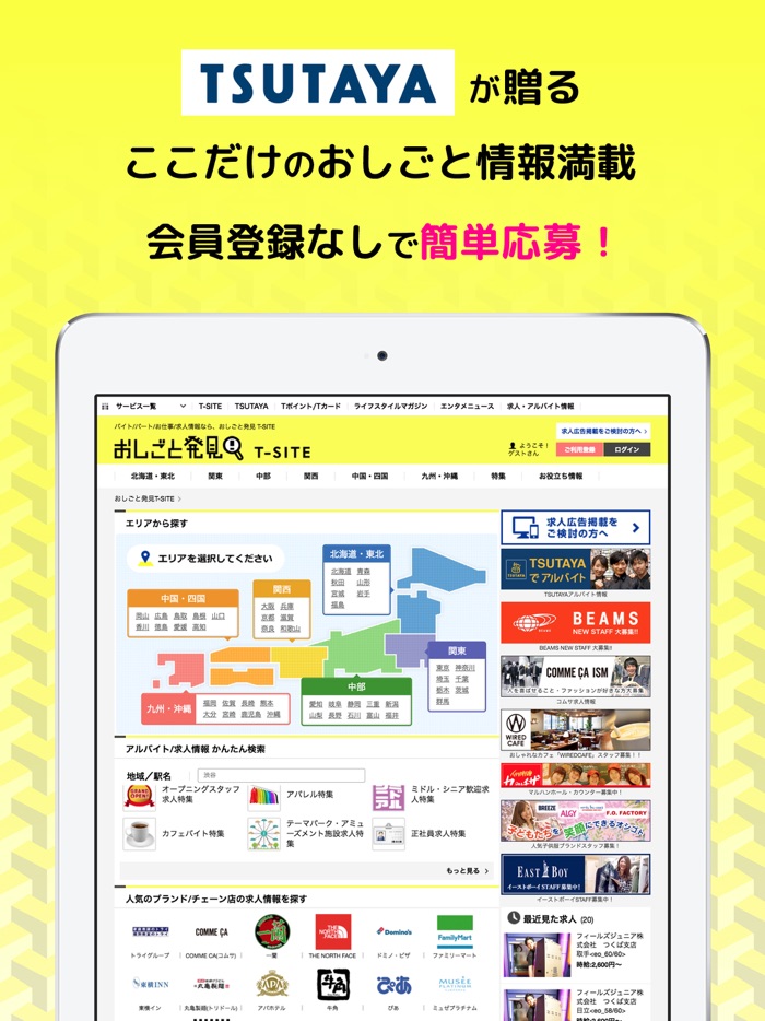 おしごと発見T-SITE  ここだけのお仕事情報が手に入る
