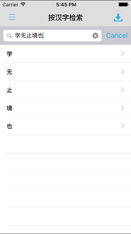 现代汉语大字典 -汉字检索工具中文学习宝典