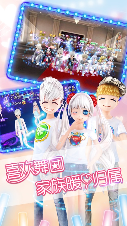 恋舞OL-欢乐盛典 (喜欢 玩在一起) screenshot-3