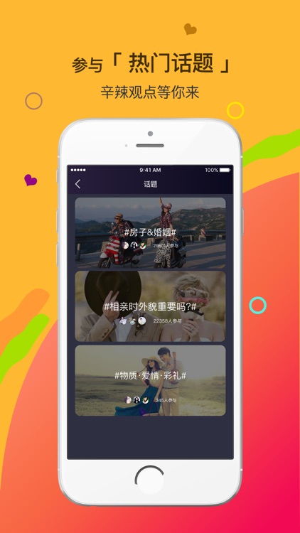 钟情网-高端同城相亲交友神器 screenshot-3
